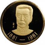 1981年鲁迅百年纪念章三枚。
