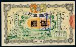 *3112 宣统元年（1909年）交通银行广东伍圆打孔样票 
