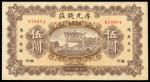 民国十八年（1929年）（福州）厚光钱庄伍圆，五大夫松图，九五成新