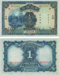 民国二十年（1931年）中南银行壹圆，“小字”上海地名，海外藏家出品，全新