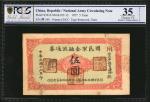 民国十六年国民军金融流通劵伍圆。 CHINA--COMMUNIST BANKS. National Army Circulating Note. 5 Yuan, 1927. P-S3916. PCGS