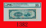 一九五零年东北银行伍百圆Tung Pei Bank of China, $500, 1950, s/n BI634706. PMG 55 About UNC