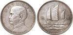民国十八年（1929年）孙中山像帆船壹圆银质样币