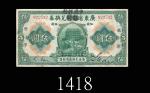 民国二年广东省银行加盖中国银行伍圆，极少见。八成新1913 Bank of China ovpt on Provincal Bank of Kwang Tung Province $5, s/n 82