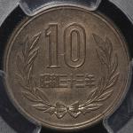 日本 十円青銅貨(ギザあり) 10Yen Milled edge 昭和33年(1958) PCGS-MS64RB UNC