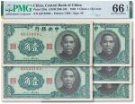 民国二十九年（1940年）中央银行壹角五枚，其中PMG 66EPQ一枚、65EPQ四枚