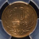 日本 十円青銅貨(ギザあり) 10Yen Milled edge 昭和27年(1952)  PCGS-MS65RD UNC~FDC