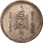 1925年蒙古二十蒙戈，PCGS AU53，#43490007. Mongolia, silver 20 mon, AH15(1925), (KM-6, LM-621), PCGS AU53, #43