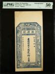 CHINA--MISCELLANEOUS. Te Yuan Hao. 2000 Cash, 1917. P-Unlisted. Private Issue. PMG About Uncirculate