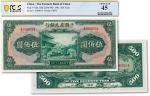 民国三十年（1941年）中国农民银行美钞版伍佰圆一枚