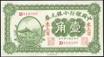 中国银行，壹角，民国六年（1917年），财政部版，背“程良楷王克敏”签字，九成新一枚。