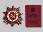 前苏联一级卫国战争勋章