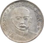 总理纪念币民国16年贰角正像 PCGS AU 58  CHINA. 20 Cents, Year 16 (1927). Fukien Mint. PCGS AU-58.
