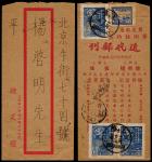 1949年上海寄北京国内平信封，中式近代邮刊红框封，背贴华东上海版邮运图10元一枚、纪1（4-1）政协会议原版30元邮票三枚