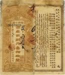 宣统三年（1911年）黑龙江省官银分号铜元叁拾枚 七品
