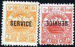 1896 "Service" Overprints on Second Issue (Chan LCHO 1-8), complete set of 8, 15c carmine with "INve