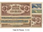 （1942年）荷蘭西印度群島日占時期日本帝國政府鈔票40張，普品至未使用