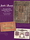 SBP2018年4月香港-世界/中国纸钞
