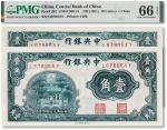 民国二十年（1931年）中央银行壹角两枚，PMG 66EPQ