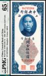 民国十九年（1930年）中央银行美钞版关金伍佰圆，PMG 65 EPQ