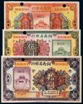 民国十二年（1923年）河南省银行天津壹圆、伍圆、拾圆单正、反样票各一枚