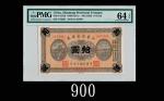 民国十五年山东省金库券拾圆Shantung Provincial Treasury, $10, 1926, s/n 0172661. PMG EPQ64 Choice UNC