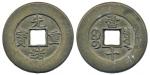 清代光绪重宝宝泉当十母钱 极美品 Coins, China. Emperor De Zong (1875–1908), Hartill 22.1294