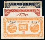 民国十一年（1922年）广西临时军用票壹角、贰角、伍角各一枚