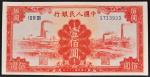 11678   第一版人民币100元红工厂一枚