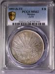 1893年墨西哥8瑞尔鹰洋银币 PCGS MS62 。原味原光，状态优秀。估价：1500--2500