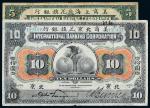 1905年美商上海花旗银行银元票伍圆一枚