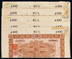 1898年大清中华帝国政府对外借款金债券100镑五张