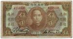 BANKNOTES. CHINA - REPUBLIC, GENERAL ISSUES. Central Bank of China  5-Yuan, 1923, serial no.A255336,