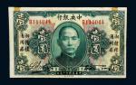 民国十二年（1923年）中央银行壹圆