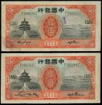 民国二十年(1931)中国银行伍圆一组3枚，天津地名，编号[55] F881447，[35] F948062及T583380，第二杖有蓝色加盖，最后一枚正反面均有编号，首2枚AVF品相，纸边有裂，最后