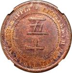 荷属印尼50仙铜币，无日期，NGC PF 63RB。Netherlands East Indies: Amsterdam Borneo Tabak, 50 cents, copper proof, u