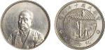1921年民国十年九月徐世昌像仁寿同登纪念银币（LM864）