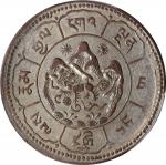 西藏十两久果镀银币。CHINA. Tibet. 10 Srang, BE 16-24 (1950). PCGS AU-50.