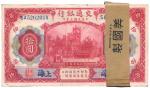 BANKNOTES. CHINA - REPUBLIC, GENERAL ISSUES. Bank of Communications: 10-Yuan (100), 1 October 1914, 
