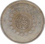 四川省造军政府壹圆普通 PCGS AU 50  CHINA. Szechuan. Dollar, Year 1 (1912).