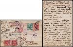 意大利客邮1918年北京加盖10分邮资片北京寄意大利双挂号，加贴意客邮加盖普票5分一枚