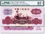 第三版人民币1960年壹圆，资深藏家出品，全新