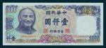 Bank of Taiwan, 1000 Yuan, 1981, solid serial number CS444444HV, green, blue and multicoloured, Chai