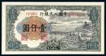 民国三十八年（1949年）中国人民银行壹仟圆钱塘江