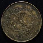 日本 旭日竜大型五十銭銀貨(銅貨) Copy Rising Sun Dragon 50Sen in Copper (Large Size) 明治4年(1871)  真贋不明品,ご自身の判断で入札して下