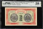 民国四年财政部平市官钱局当拾铜元伍拾枚。库存票。(t) CHINA--REPUBLIC.  Market Stabilization Currency Bureau. 50 Coppers, 1915