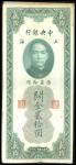 Central Bank of China, 20 CGU, 1930, consecutive run of 100, serial number VD082401 to VD082500, dar