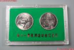 1990年第十一届亚洲运动会(第2组)纪念银币27克一套2枚 完未流通