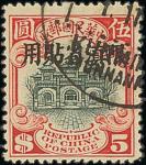 China Provincial Issues Yunnan 1926 Second Peking Print $5 grey-green and scarlet cancelled by a par