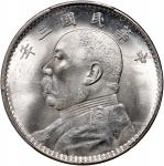 袁世凯像民国三年壹圆中央版 PCGS MS 63  China, Republic, silver $1, Year 3(1914)